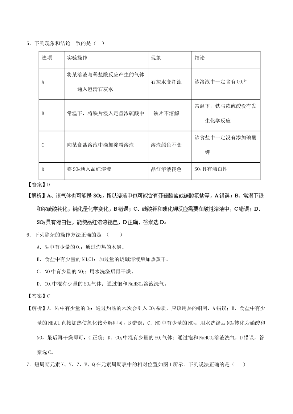 四川省雅安市高一化学3月月考试题（含解析）-人教版高一全册化学试题_第3页