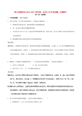 四川省雅安市高一化学3月月考试题（含解析）-人教版高一全册化学试题
