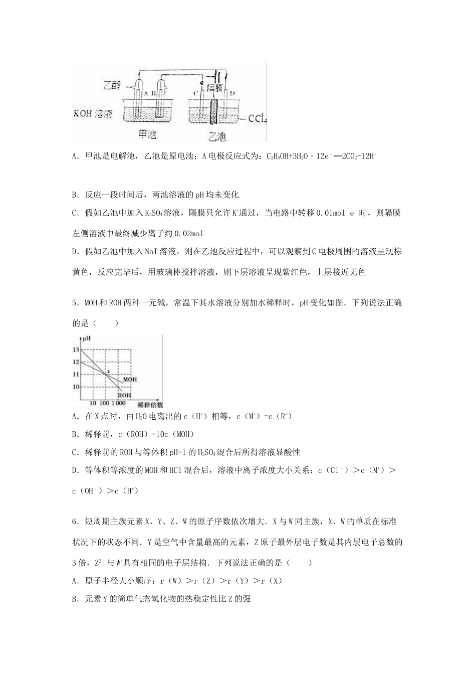 广东省广州市广大附中等三校高三化学上学期12月联考试卷（含解析）-人教版高三全册化学试题_第2页