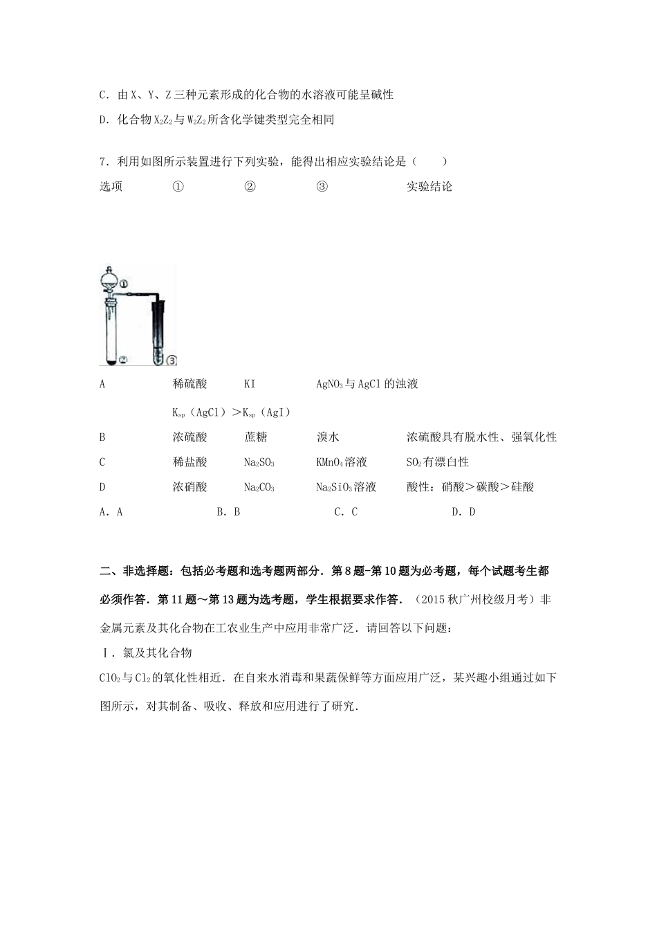 广东省广州市广大附中等三校高三化学上学期12月联考试卷（含解析）-人教版高三全册化学试题_第3页