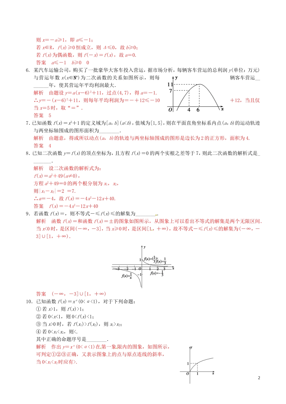 高考数学一轮复习 第二章 函数概念与基本初等函数 第4课时 二次函数与幂函数练习（含解析）-人教版高三全册数学试题_第2页