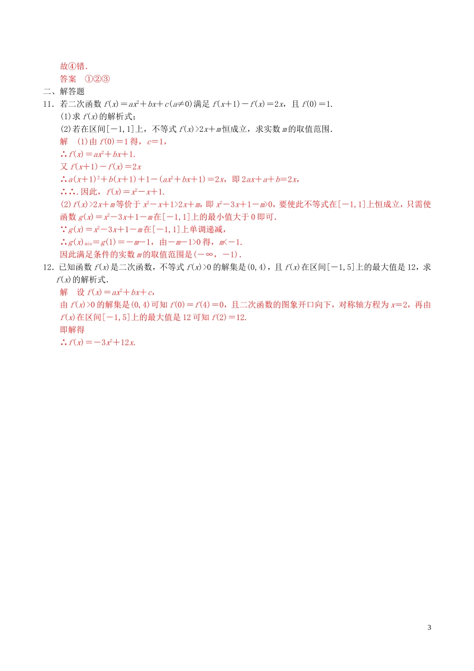 高考数学一轮复习 第二章 函数概念与基本初等函数 第4课时 二次函数与幂函数练习（含解析）-人教版高三全册数学试题_第3页