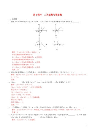 高考数学一轮复习 第二章 函数概念与基本初等函数 第4课时 二次函数与幂函数练习（含解析）-人教版高三全册数学试题