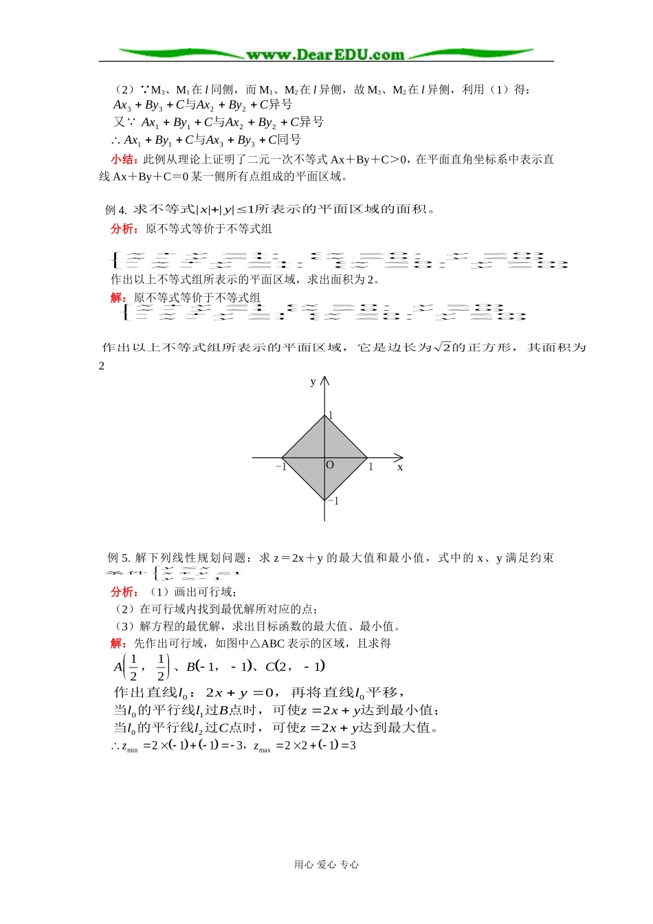 高二数学简单的线性规划知识精讲 人教版_第3页