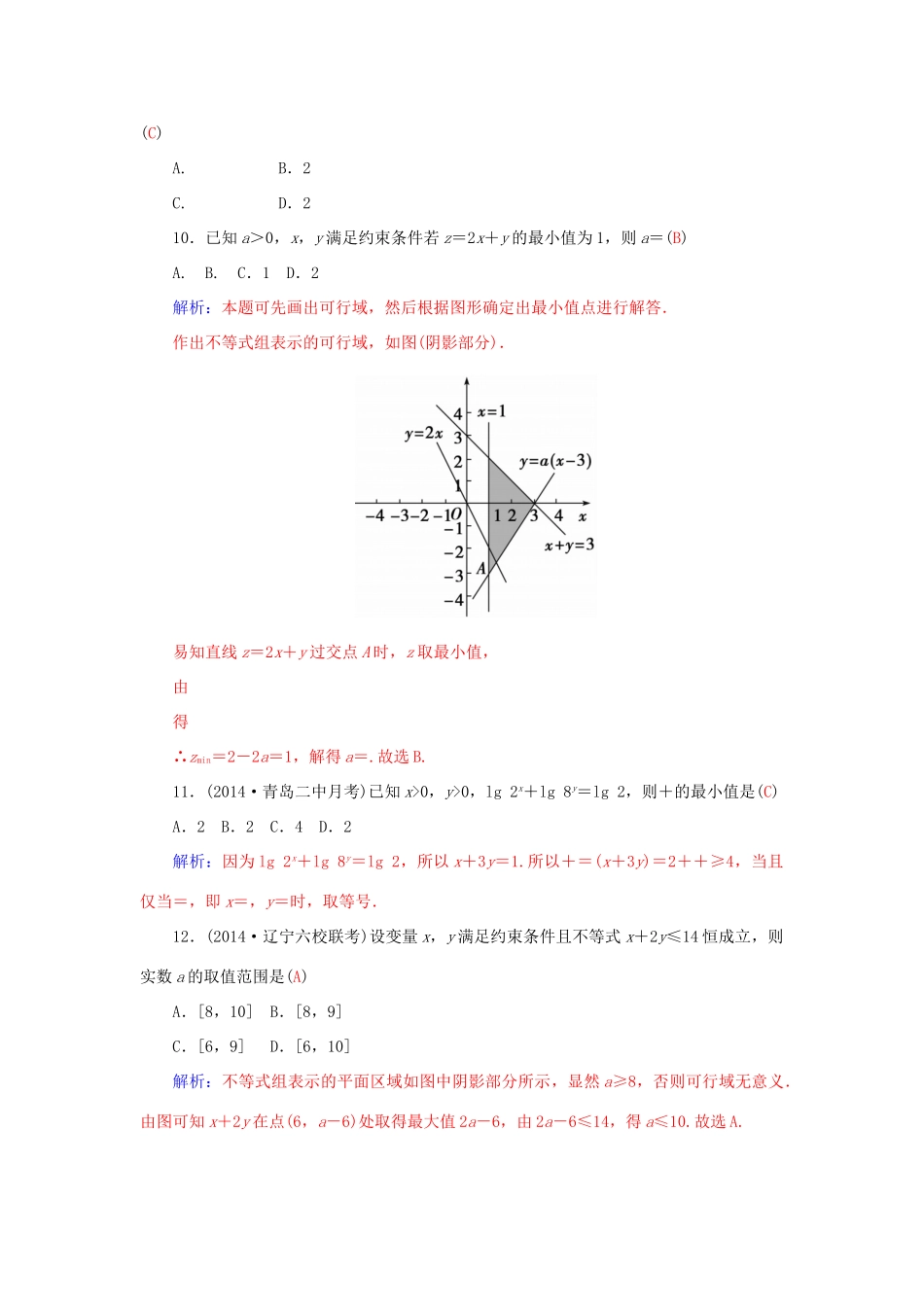 高考数学二轮复习 专题4 不等式 专题综合检测卷四 理-人教版高三全册数学试题_第3页