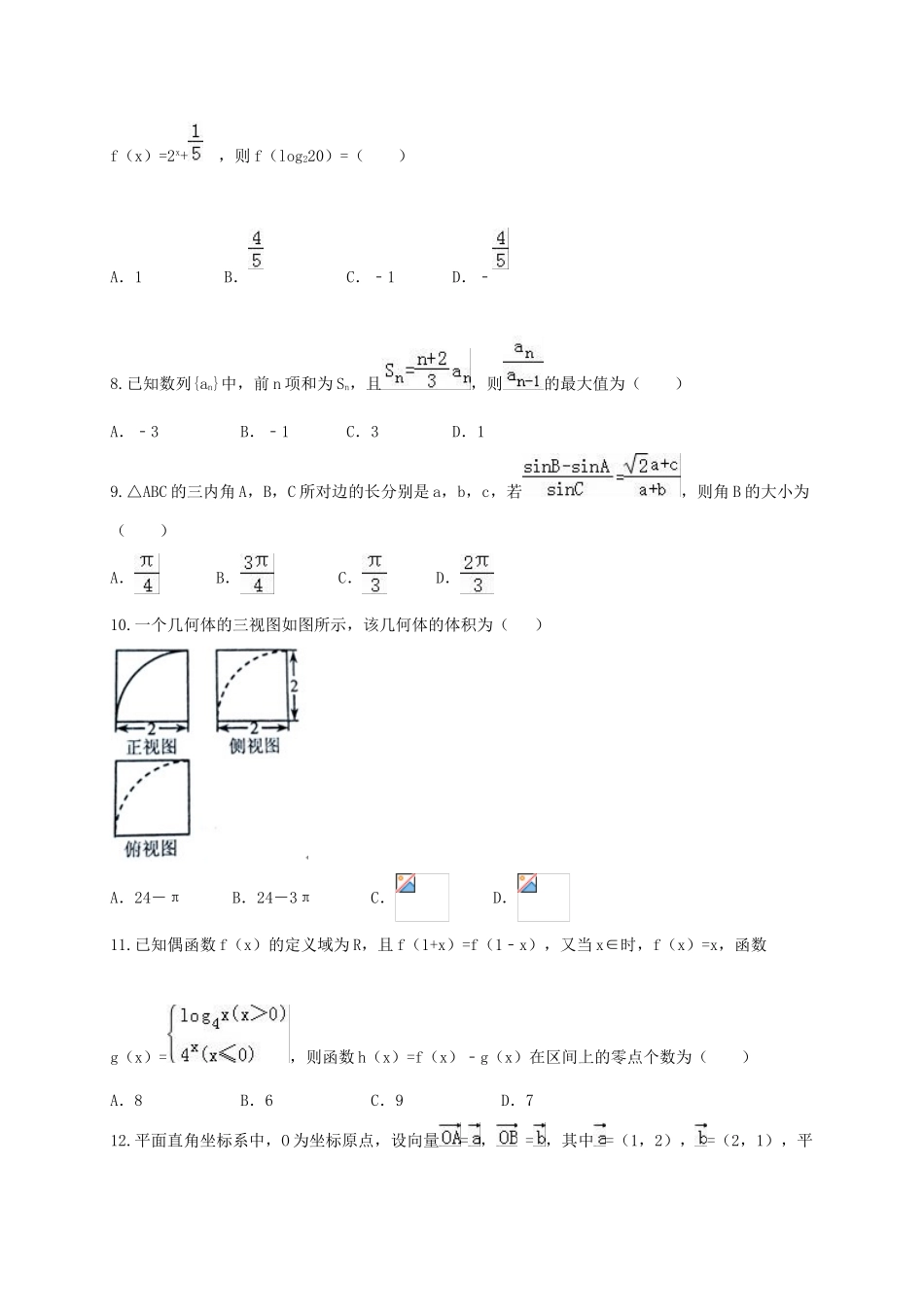 湖南省衡阳市高一数学下学期结业（期末）试题（文科实验班）-人教版高一全册数学试题_第2页