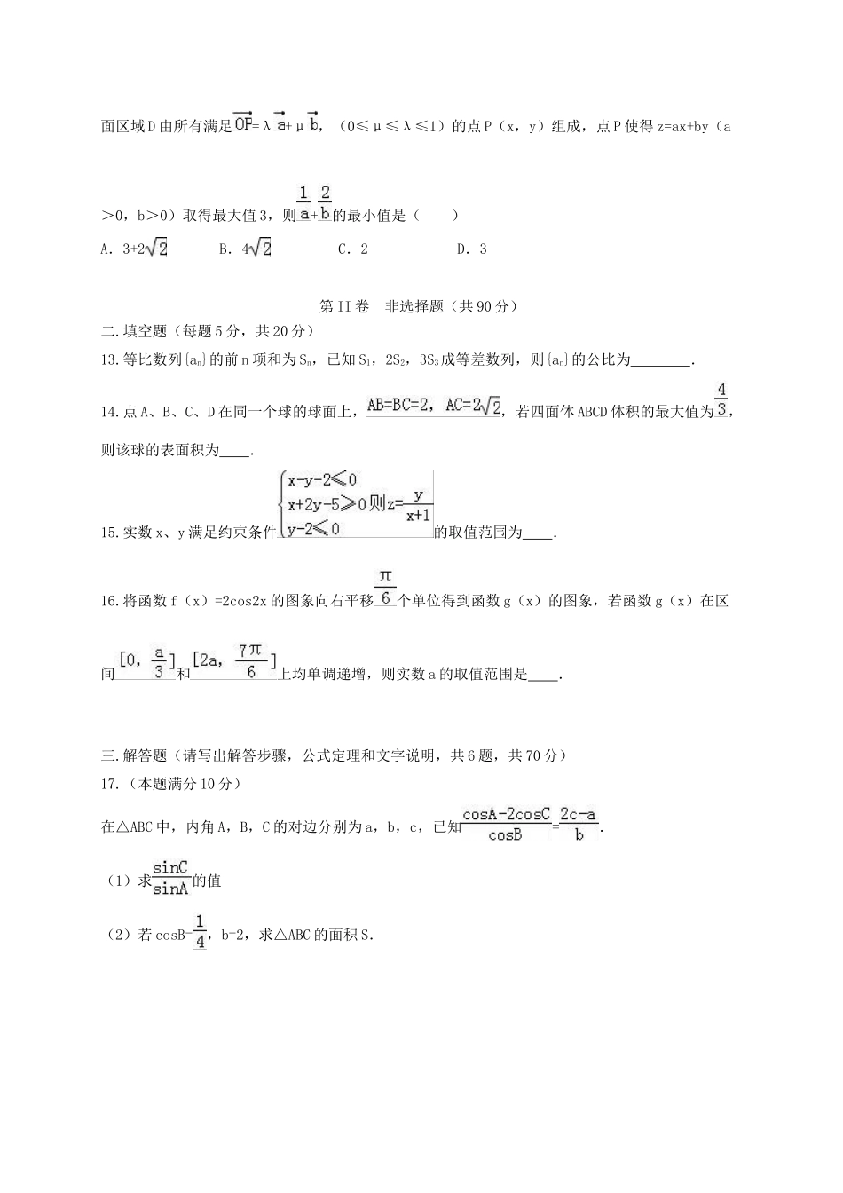 湖南省衡阳市高一数学下学期结业（期末）试题（文科实验班）-人教版高一全册数学试题_第3页