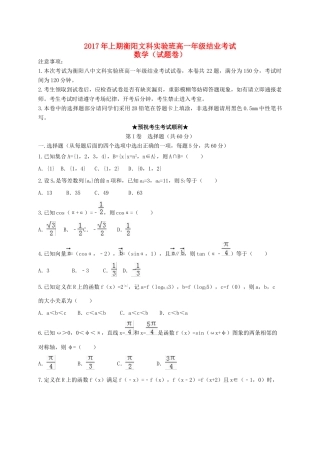 湖南省衡阳市高一数学下学期结业（期末）试题（文科实验班）-人教版高一全册数学试题