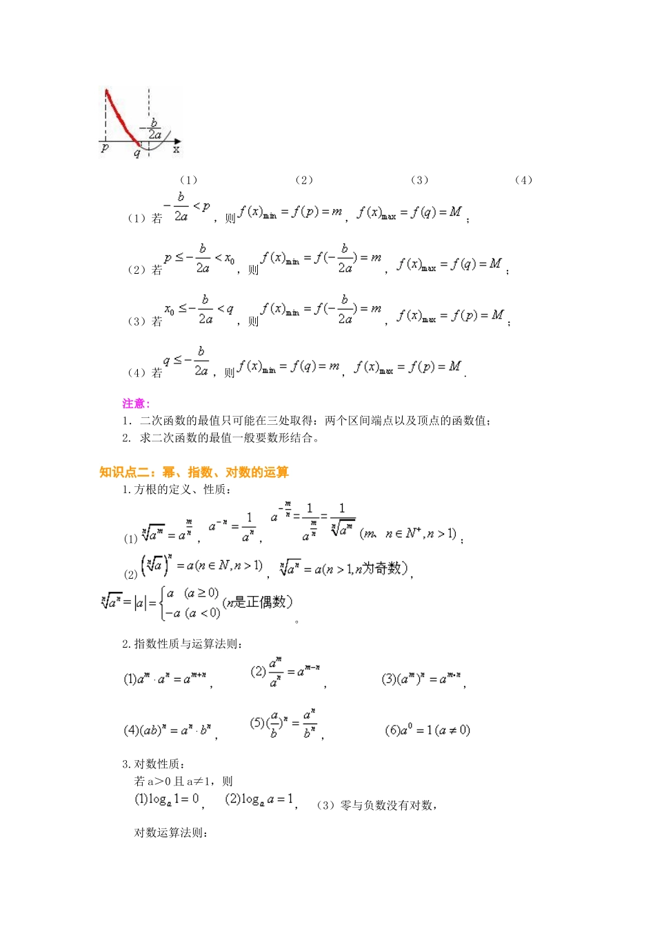 高考数学专题复习：基本初等函数_第3页
