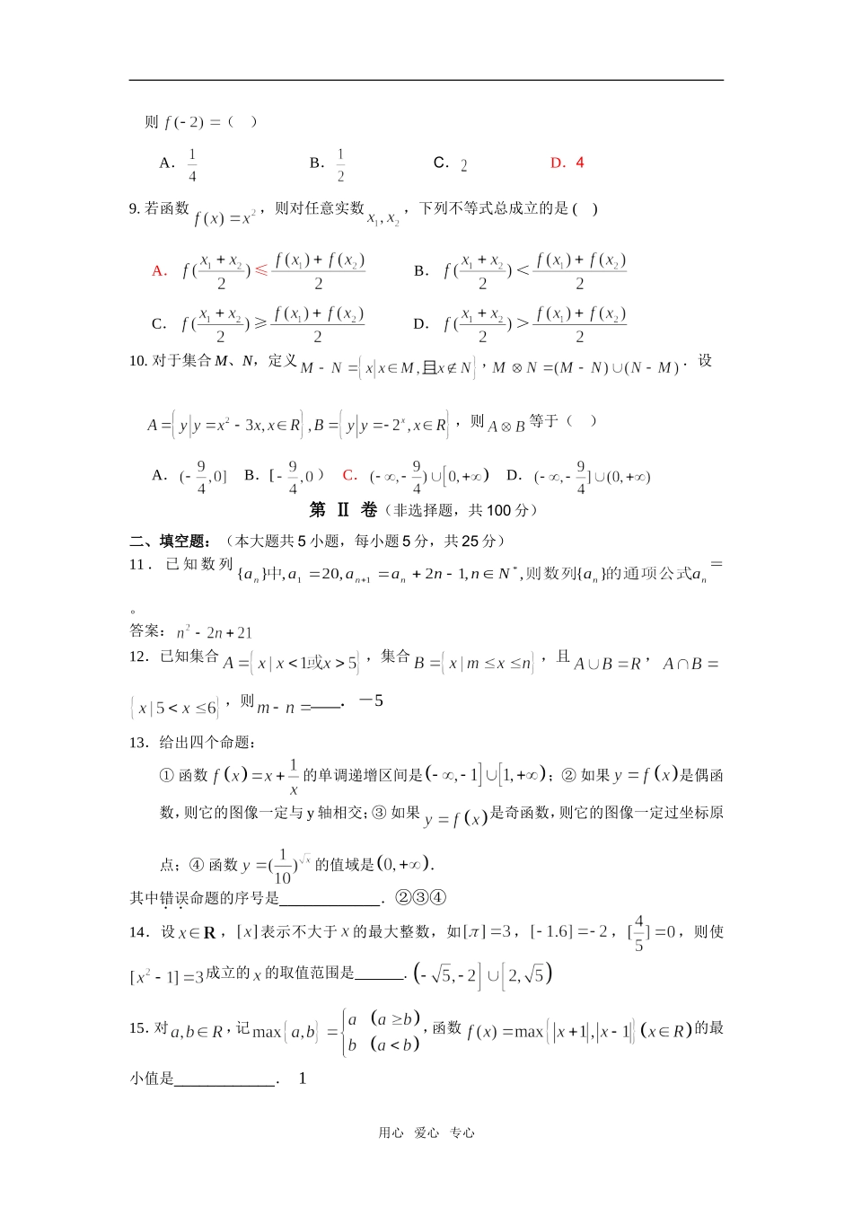 湖北省通城二中08-09学年高一数学上学期12月月考试题_第2页