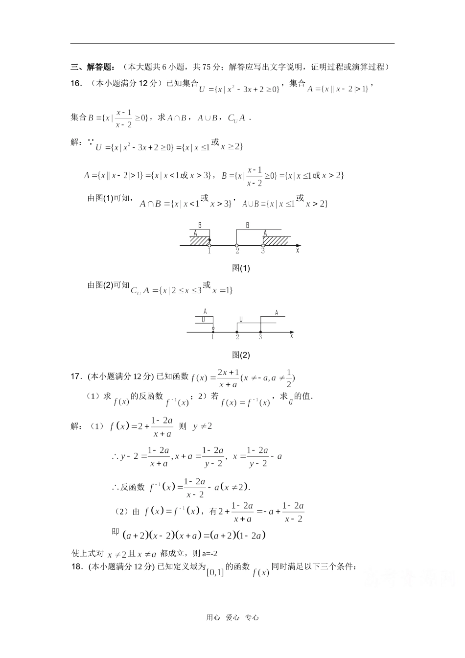 湖北省通城二中08-09学年高一数学上学期12月月考试题_第3页