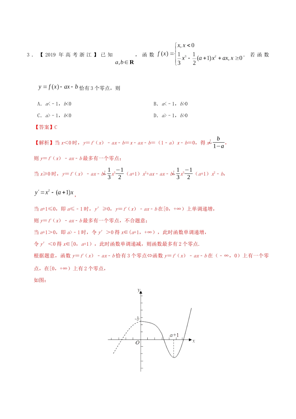 高考数学 高考题和高考模拟题分项版汇编 专题03 导数及其应用 文（含解析）-人教版高三全册数学试题_第2页