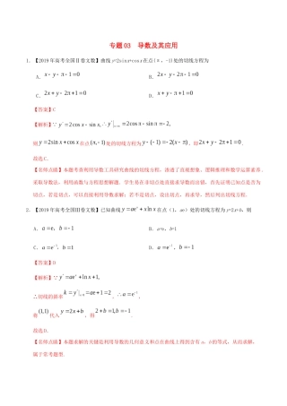 高考数学 高考题和高考模拟题分项版汇编 专题03 导数及其应用 文（含解析）-人教版高三全册数学试题