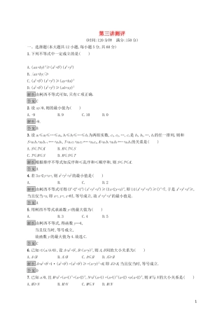 高中数学 第三讲 柯西不等式与排序不等式测评练习（含解析）新人教A版选修4-5-新人教A版高二选修4-5数学试题