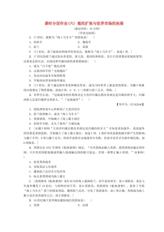 高中历史 第2单元 资本主义世界市场的形成和发展 6 殖民扩张与世界市场的拓展同步练习 新人教版必修2-新人教版高一必修2历史试题