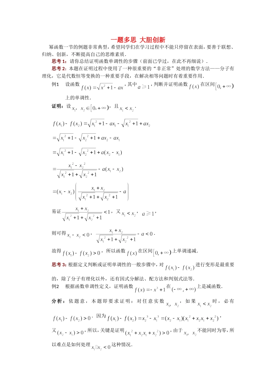 高考数学复习点拨 一题多思 大胆创新_第1页