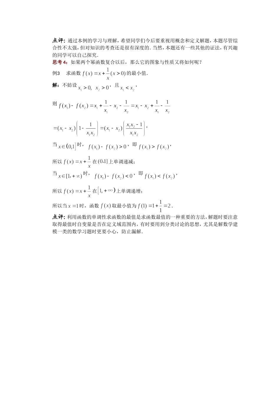 高考数学复习点拨 一题多思 大胆创新_第3页