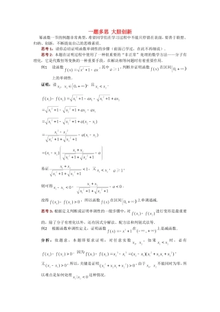 高考数学复习点拨 一题多思 大胆创新