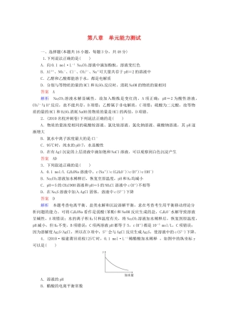 河北省行唐县第一中学高三化学调研复习 单元能力测试8