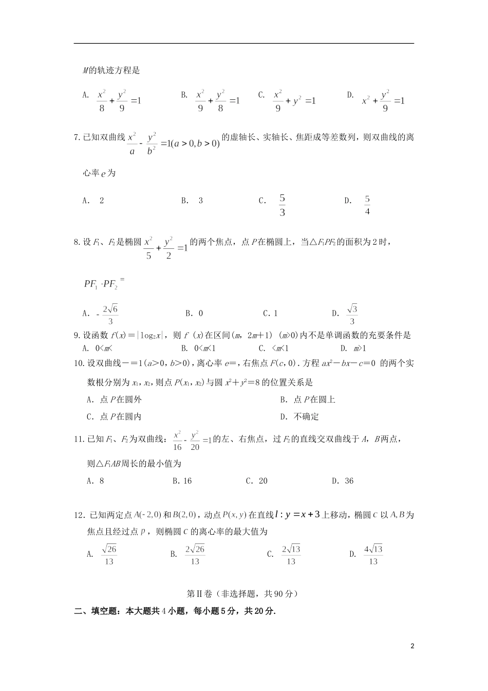 甘肃省兰州市高二数学12月月考试题-人教版高二全册数学试题_第2页