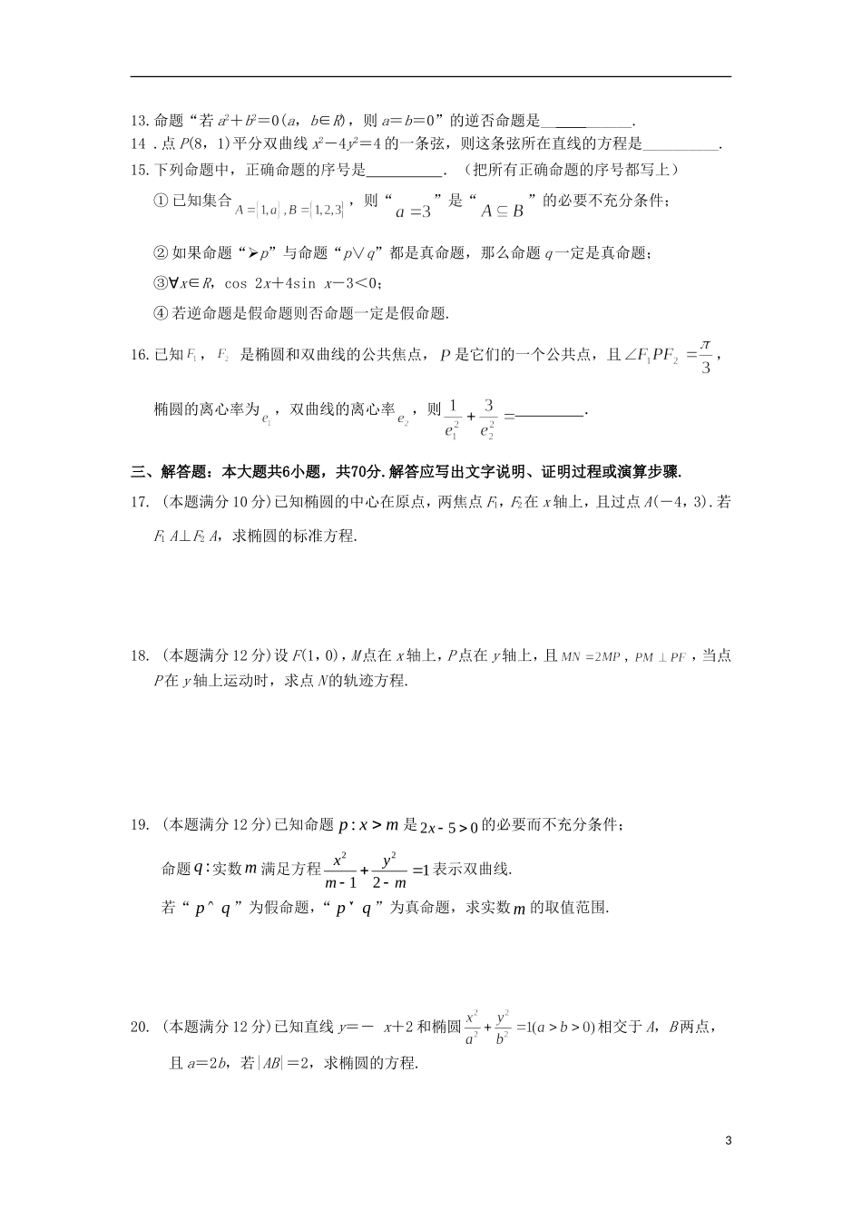 甘肃省兰州市高二数学12月月考试题-人教版高二全册数学试题_第3页