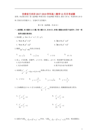 甘肃省兰州市高二数学12月月考试题-人教版高二全册数学试题