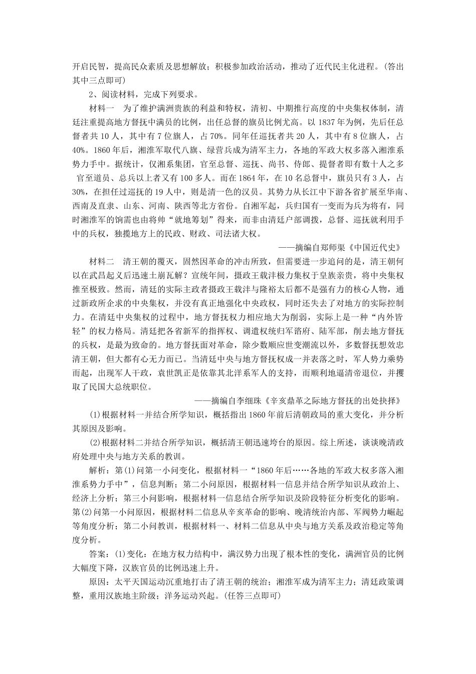 高考历史热考大题练（1）（含解析）新人教版-新人教版高三全册历史试题_第2页