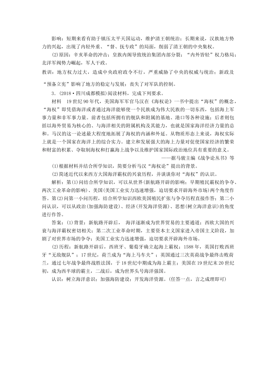 高考历史热考大题练（1）（含解析）新人教版-新人教版高三全册历史试题_第3页