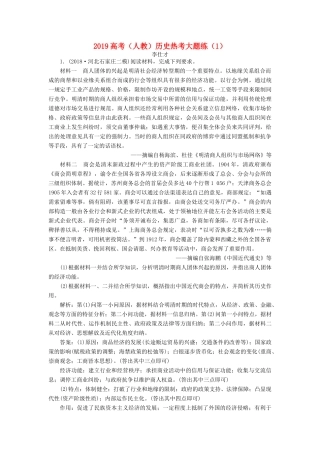 高考历史热考大题练（1）（含解析）新人教版-新人教版高三全册历史试题