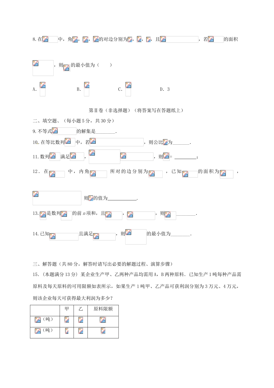 天津市六校高一数学下学期期中联考试题-人教版高一全册数学试题_第2页