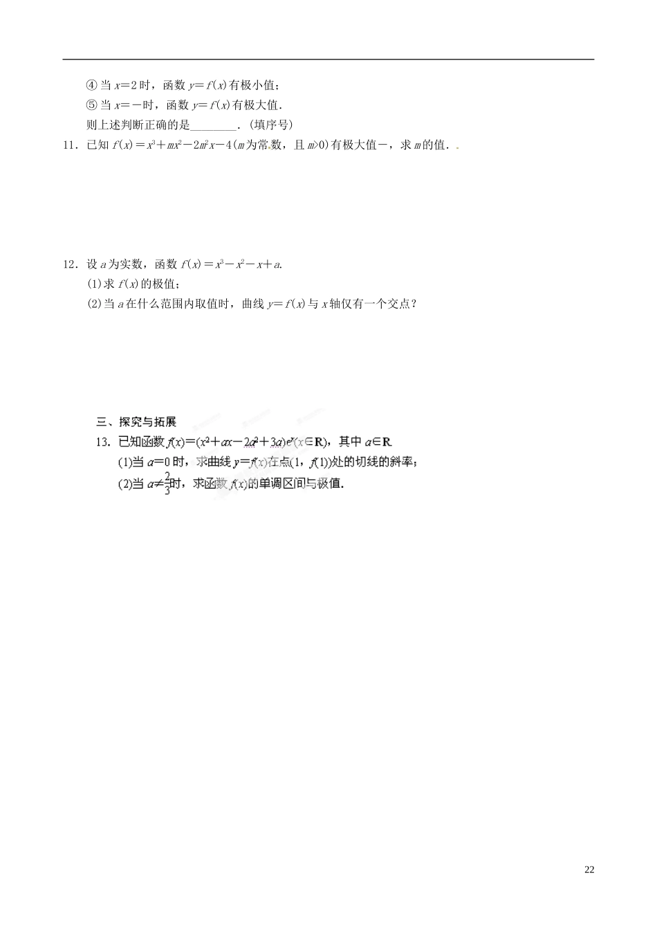 青海师范大学附属第二中学高中数学 3.3.2 利用导数研究函数的极值（一）练习题 新人教A版选修1-1_第2页