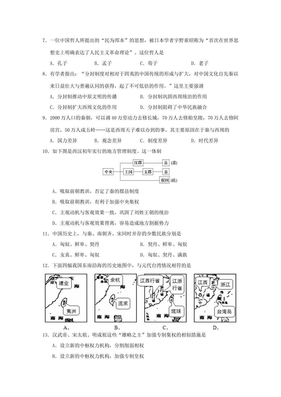 上海市崇明县高三历史第一次模拟考试试题-人教版高三全册历史试题_第2页