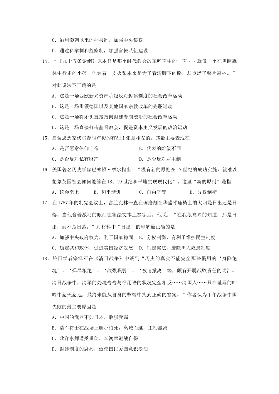 上海市崇明县高三历史第一次模拟考试试题-人教版高三全册历史试题_第3页