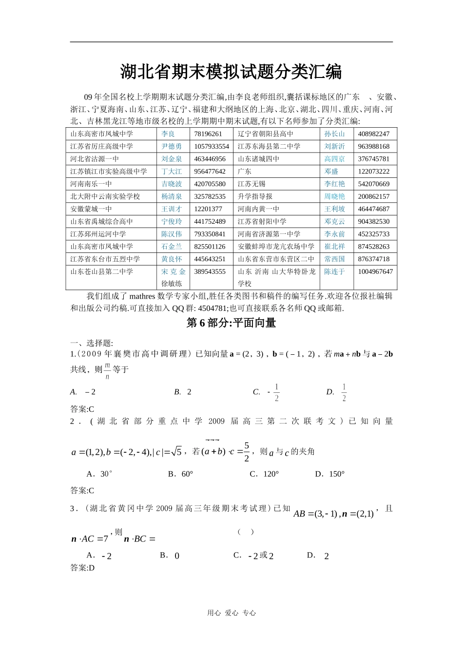 湖北省期末模拟试题分类汇编(6)平面向量_第1页