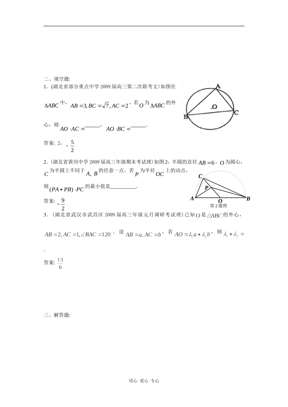 湖北省期末模拟试题分类汇编(6)平面向量_第3页