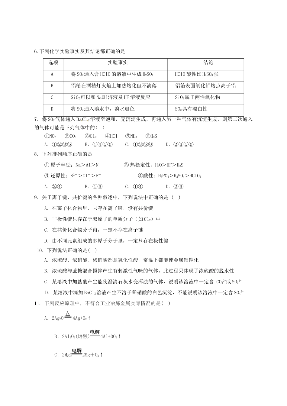 湖北省武汉市高一化学下学期期中试题-人教版高一全册化学试题_第2页