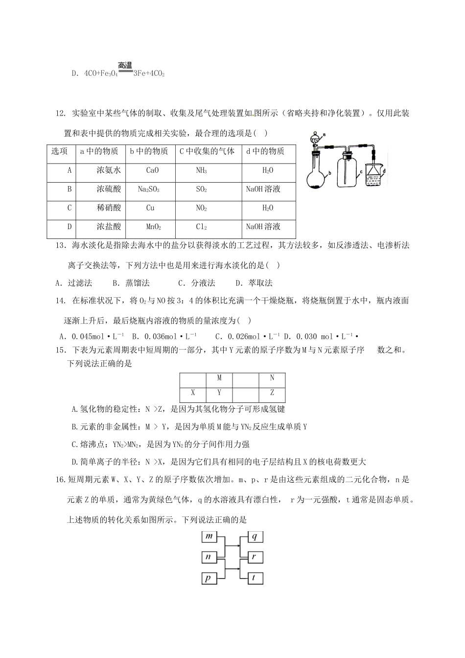 湖北省武汉市高一化学下学期期中试题-人教版高一全册化学试题_第3页