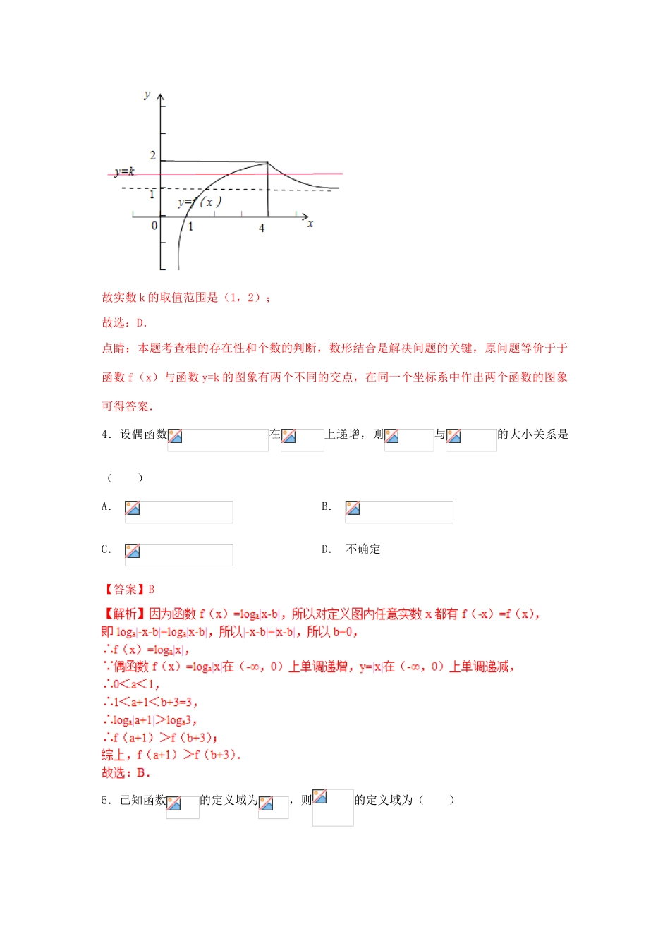 高考数学 小题精练系列（第02期）专题11 函数 理-人教版高三全册数学试题_第2页