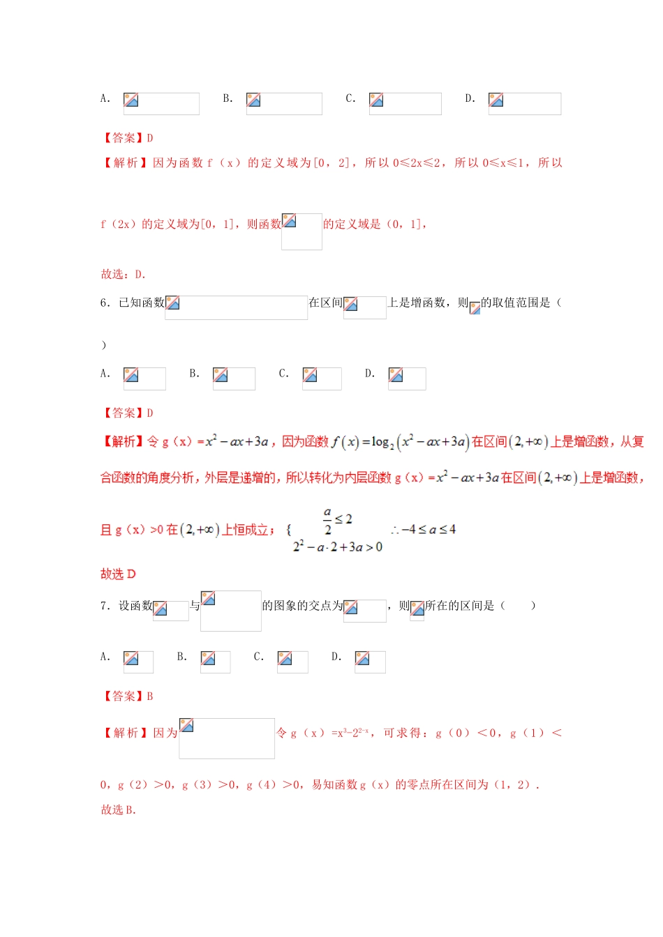 高考数学 小题精练系列（第02期）专题11 函数 理-人教版高三全册数学试题_第3页