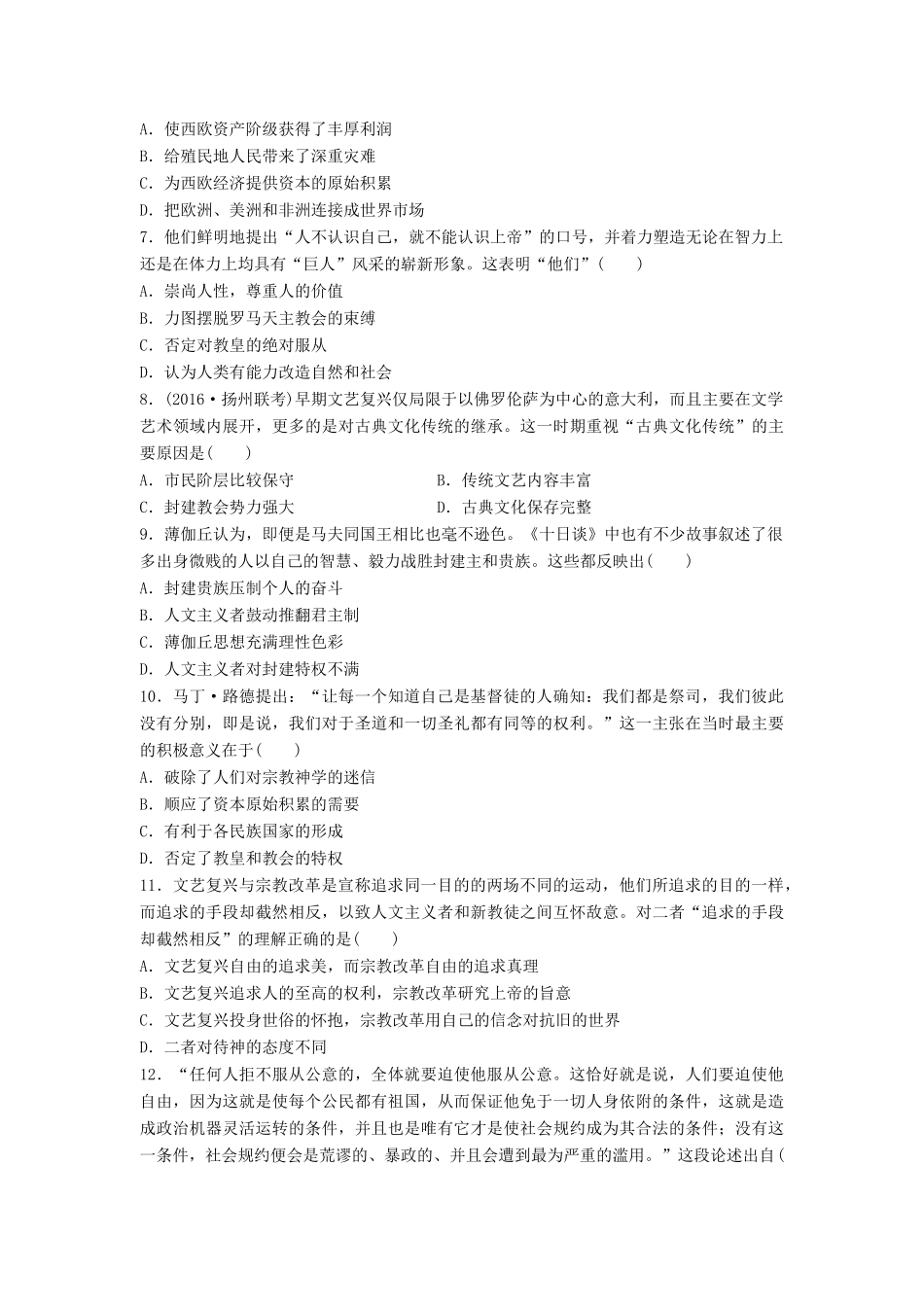 （江苏专用）高考历史一轮复习 时代主题练 第84练 资本主义兴起的时代-人教版高三全册历史试题_第2页