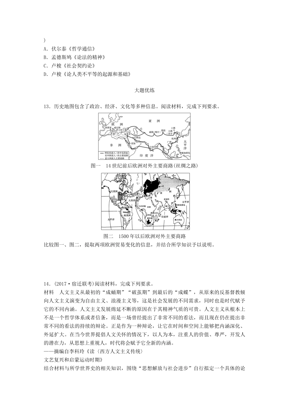 （江苏专用）高考历史一轮复习 时代主题练 第84练 资本主义兴起的时代-人教版高三全册历史试题_第3页