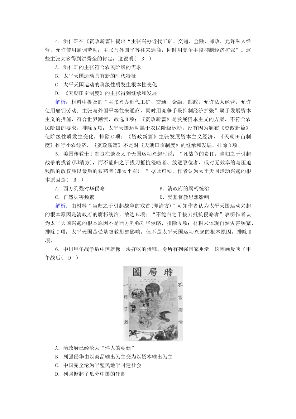 高中历史 第四单元 内忧外患与中华民族的奋起综合测试课时作业（含解析）岳麓版必修1-岳麓版高一必修1历史试题_第2页