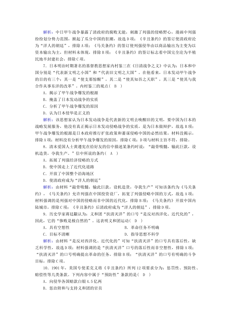 高中历史 第四单元 内忧外患与中华民族的奋起综合测试课时作业（含解析）岳麓版必修1-岳麓版高一必修1历史试题_第3页