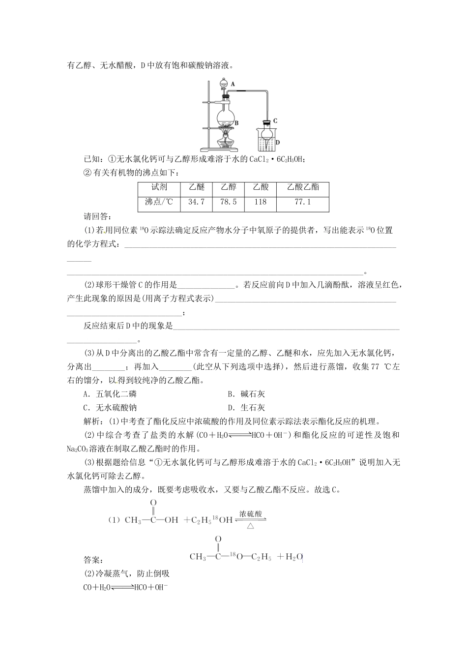 高中化学 第二单元物质的获取《课题二物质的制备》第2课时知能优化训练 新人教版选修6_第2页