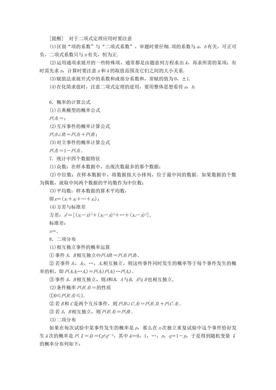 （京津鲁琼专用）高考数学二轮复习 第三部分 教材知识 重点再现 回顾7 概率与统计练习（含解析）-人教版高三全册数学试题_第2页