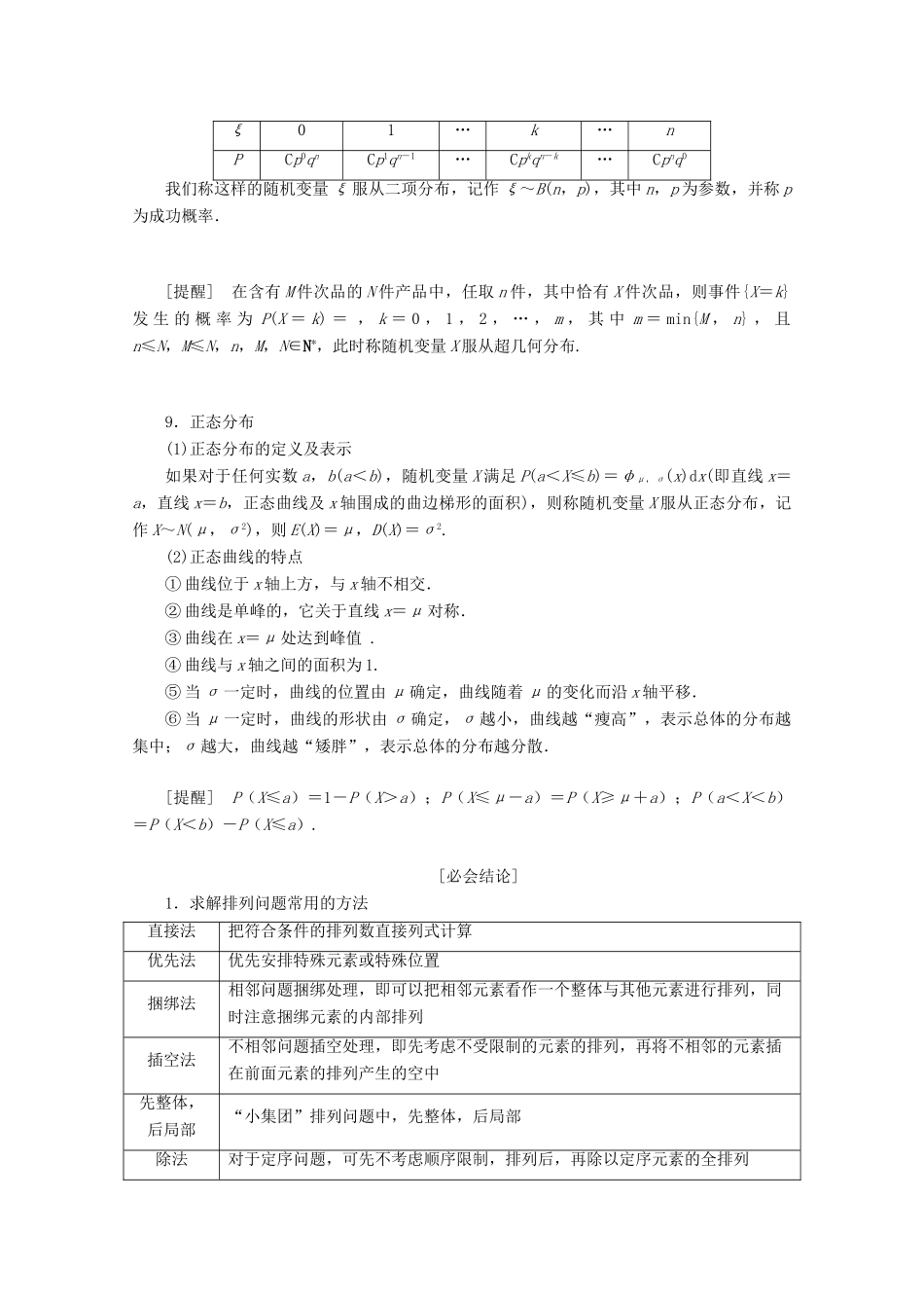 （京津鲁琼专用）高考数学二轮复习 第三部分 教材知识 重点再现 回顾7 概率与统计练习（含解析）-人教版高三全册数学试题_第3页