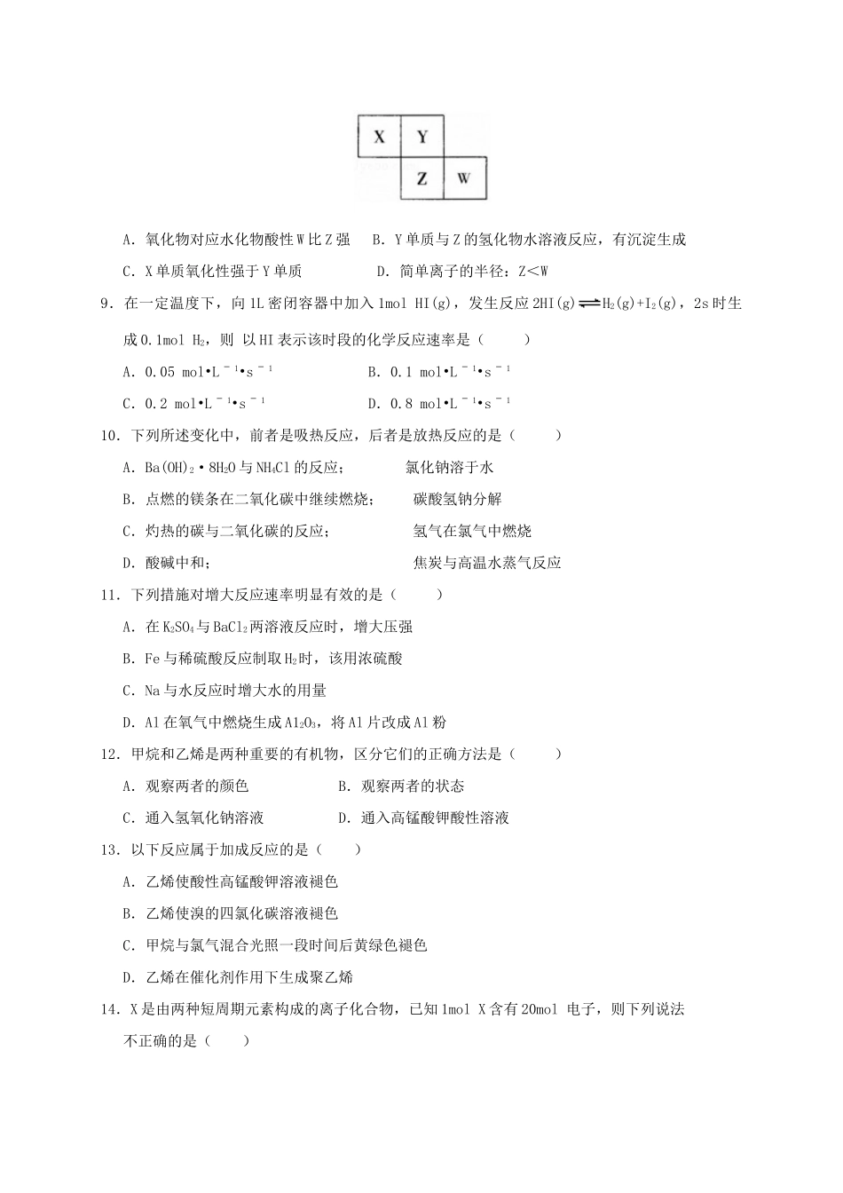 河北省冀州市高一化学下学期期中试题B卷 理-人教版高一全册化学试题_第2页