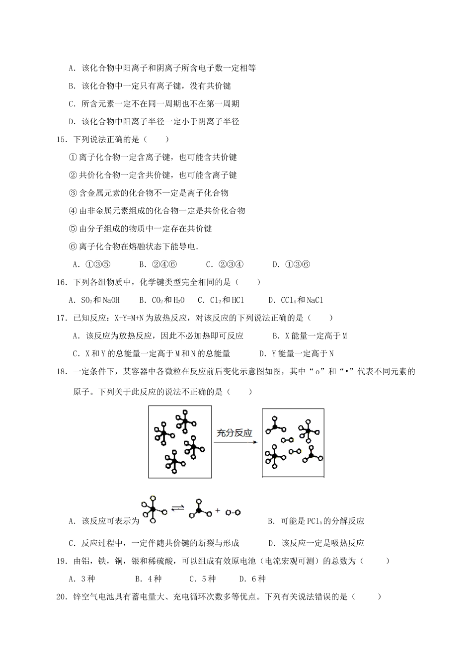 河北省冀州市高一化学下学期期中试题B卷 理-人教版高一全册化学试题_第3页