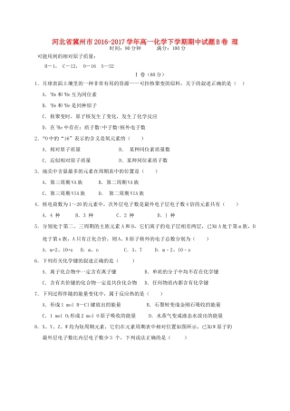 河北省冀州市高一化学下学期期中试题B卷 理-人教版高一全册化学试题