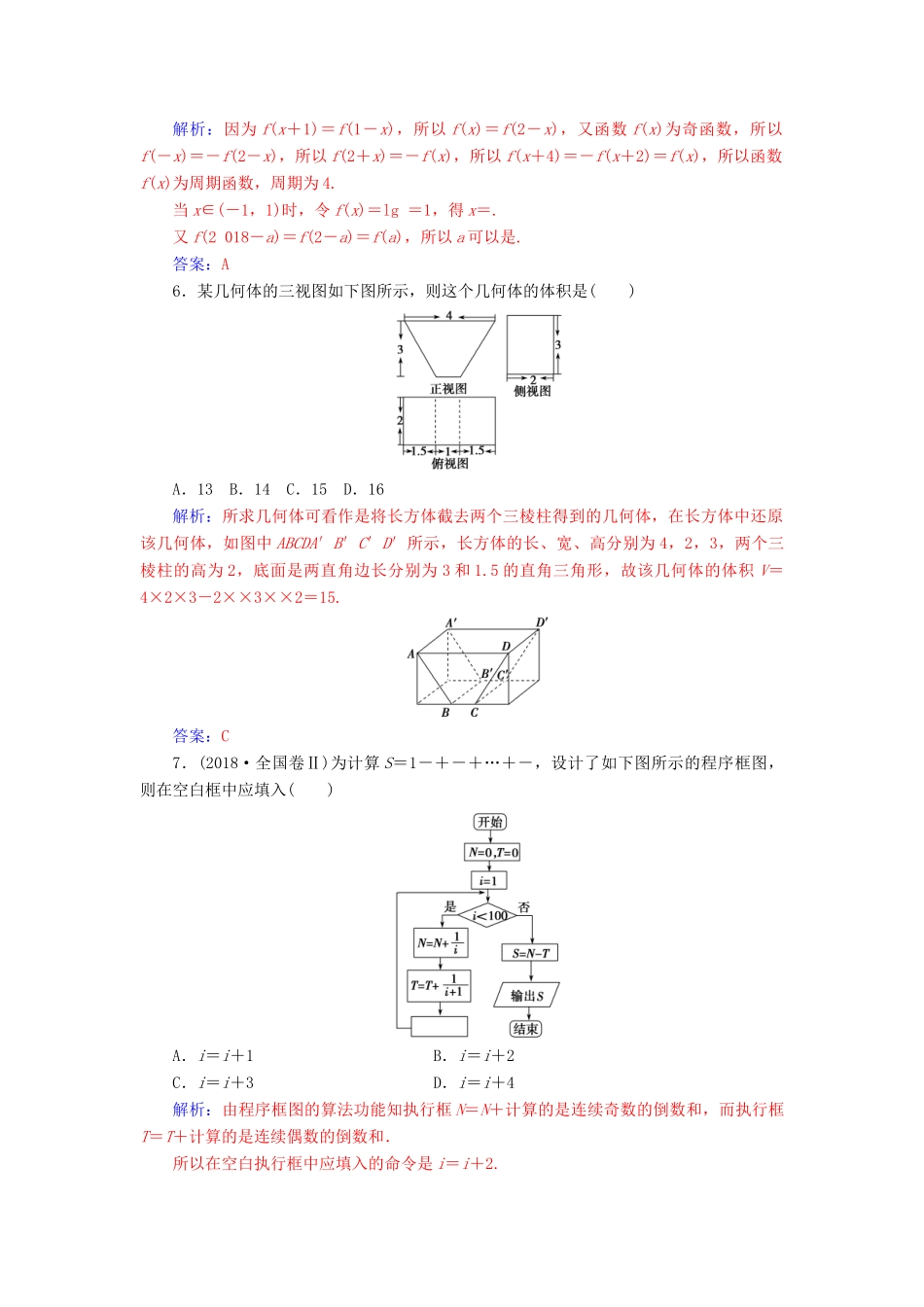 （广东专版）高考数学二轮复习 客观题限时满分练（四）文-人教版高三全册数学试题_第2页